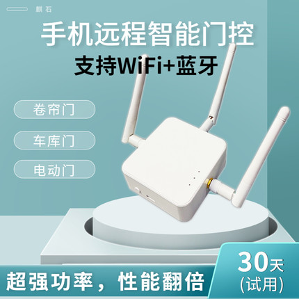 卷帘门手机远程控制卷闸门wuifi控制器电动门车库门无线433遥控器