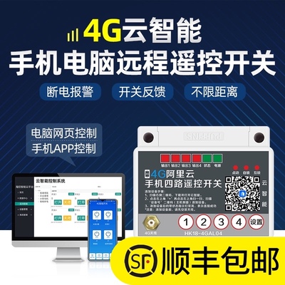 电脑pc网络远程控制开关4g手机无线F遥控器定时水泵电源智能控制