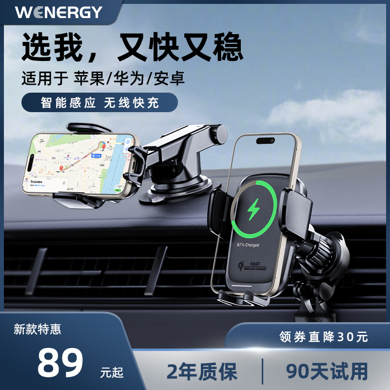 手机车载无线充电器手机支s架2024升级适用于苹果华为汽车导航专