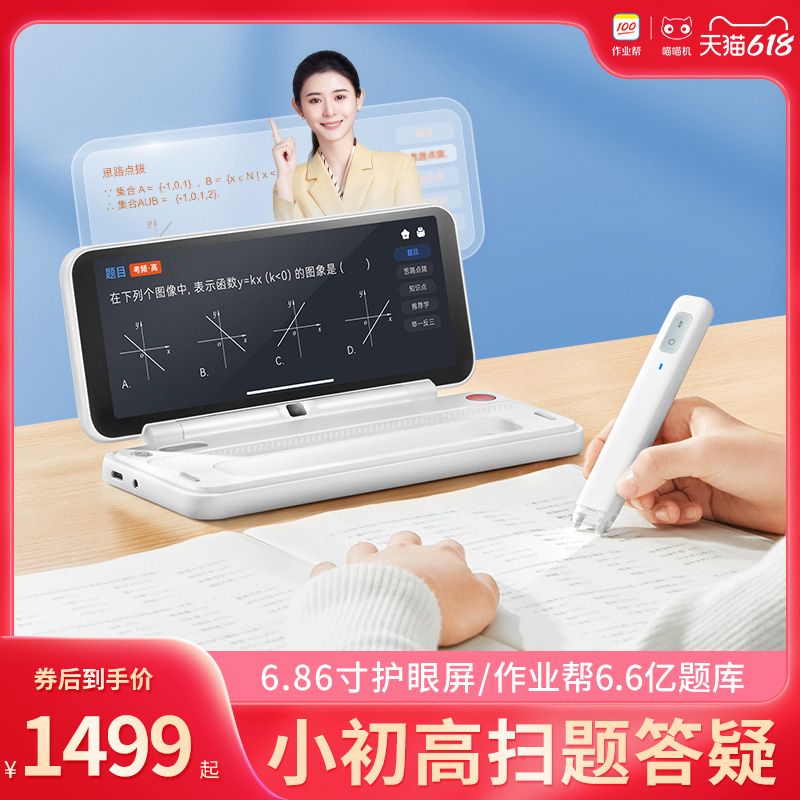 作业帮智能辅导机学习机点读笔全科学习笔t家教大屏护眼词典笔英