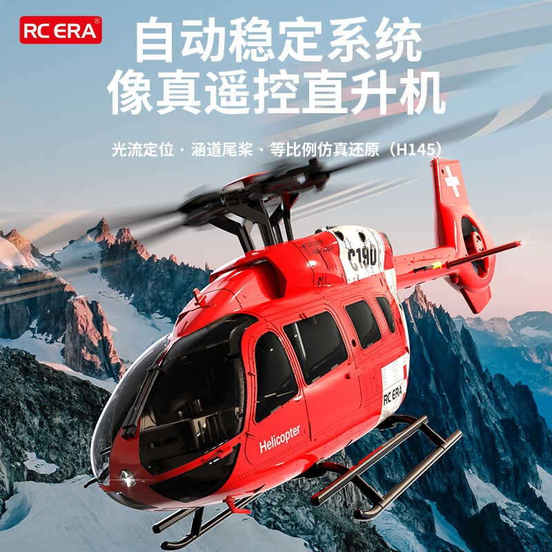 RCERA H145遥控直升机C190航模飞机无刷电机带光流男孩儿童礼物
