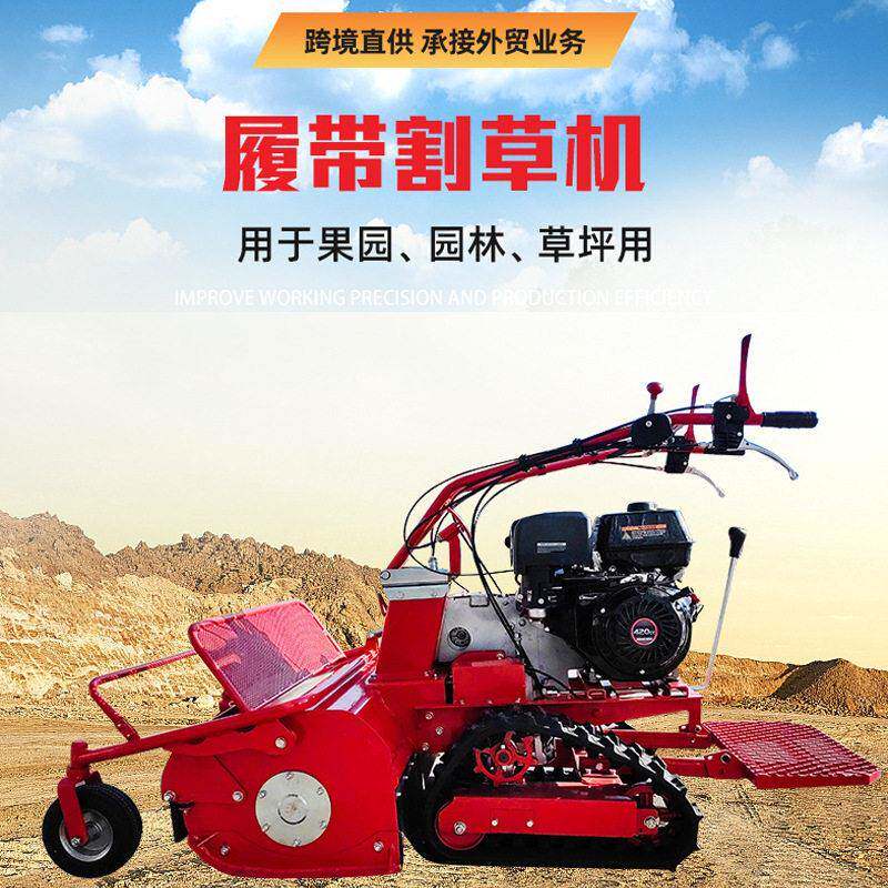 小型履带割草机山地爬坡荒山果园自走式除草机手推履带式打草机