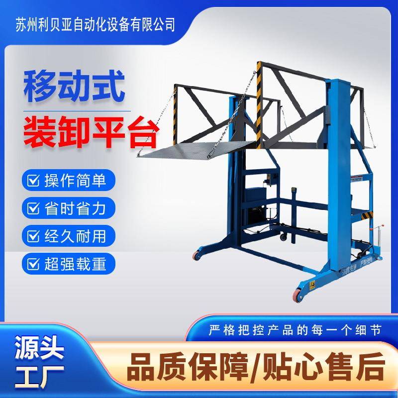 液压升降机移动式装车卸货神器集装箱货车装卸平台厂家直销平板车