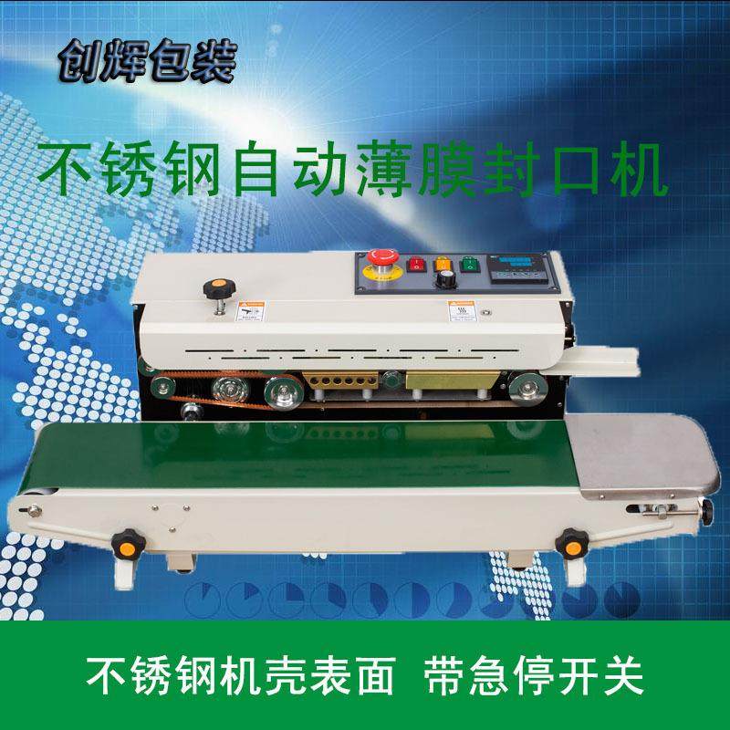 淮安900C不锈钢自动连续封口机日用化妆品塑料袋印字封口机
