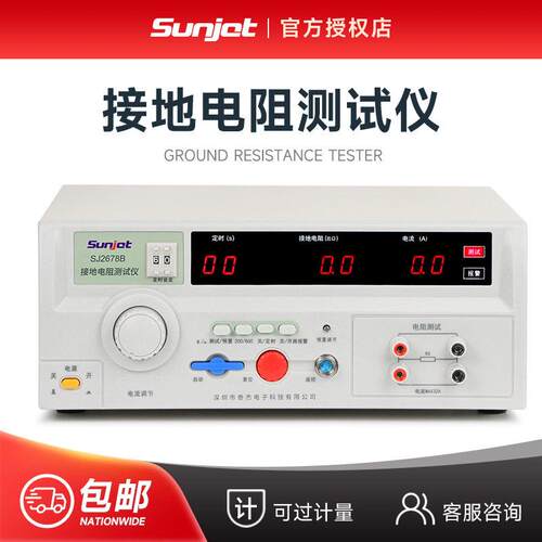 三杰sunjet精度接地电阻测试仪SJ2678B数显设备检测测量仪