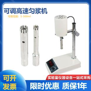 FSH-2ARCD-1A数显可调高速均质机实验室匀浆机乳化机不锈钢刀头