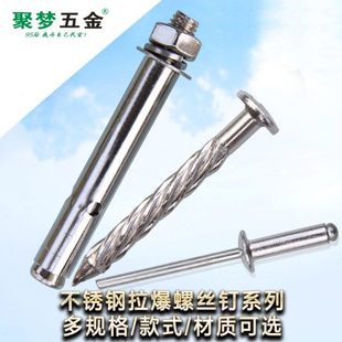 聚梦不锈钢拉爆螺栓膨胀螺丝 潢用柳钉 圆头螺纹钉钢钉 抽芯铆钉装