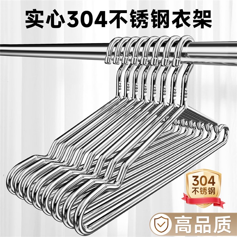纯304不锈钢衣架实心加粗家用挂衣架子K凉晾衣撑子加厚晒衣晾衣架