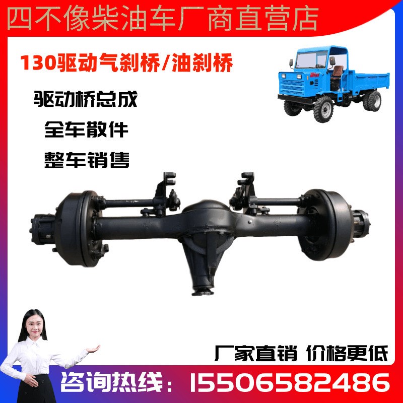 130四驱农用柴油n车四不像爬山虎后桥总成 拖拉机双轮胎油刹断气
