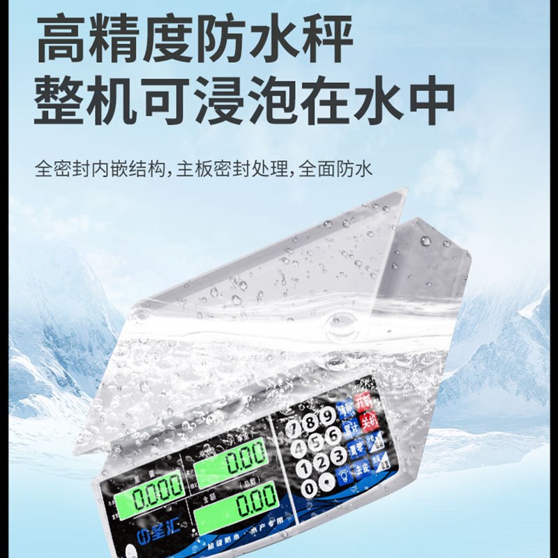 2025新款3g0kg公斤全防水商用电子秤水产海鲜精准称重小型台秤摆
