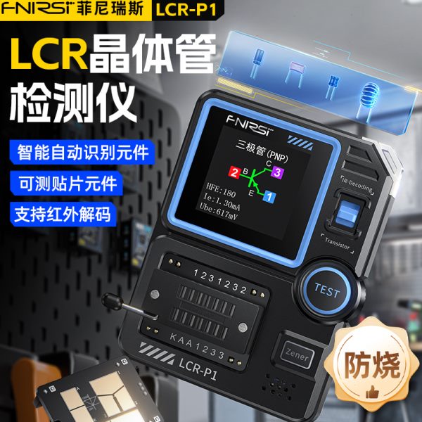 多功能晶体管测试仪电容电阻MOS场效应三极管电子元器件检测仪
