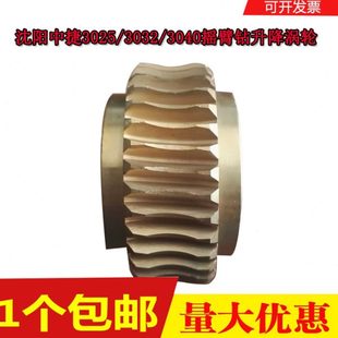 沈陽(yáng)中捷滕州海力達(dá)Z3025Z3032Z3040搖臂鉆升降銅蝸輪Z38齒銅渦輪