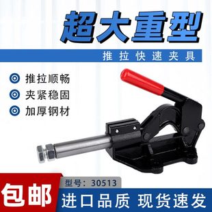 快速夹具肘夹 重型推拉式 夹头SD 夹钳夹具 30513工装