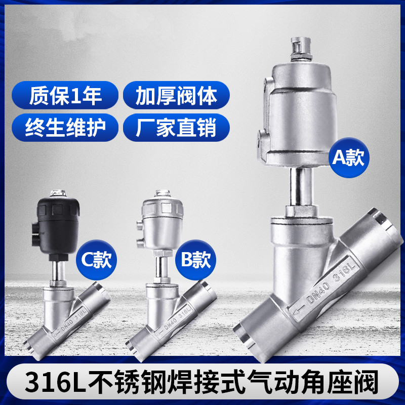 316L不锈钢气动焊接角n座阀高温蒸汽角座阀DN15 20 25 32 40 50 6