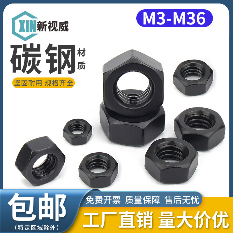 12.9级高强度黑色螺母10.9级细牙螺母M6M8M10M12M14PM16M20M27-M3