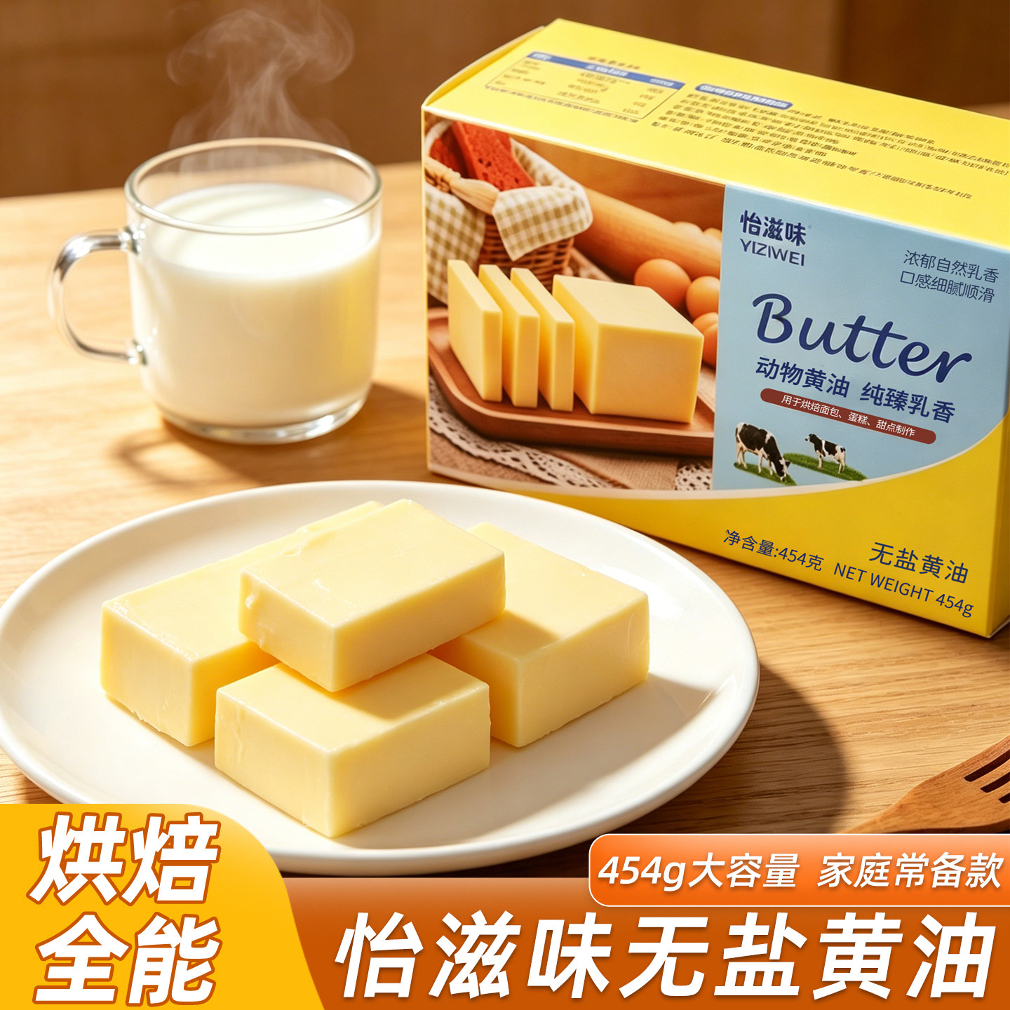 怡滋味原味动物黄油454g/块淡味动物性黄油块家用起酥油烘焙