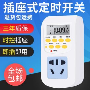 定时插座自动循环开关控制器电动车通断电智能计时热水器时控鱼缸