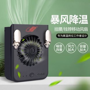 挂脖夹腰间户外运动工地小电风扇 共田W920挂腰风扇USB充电便携式