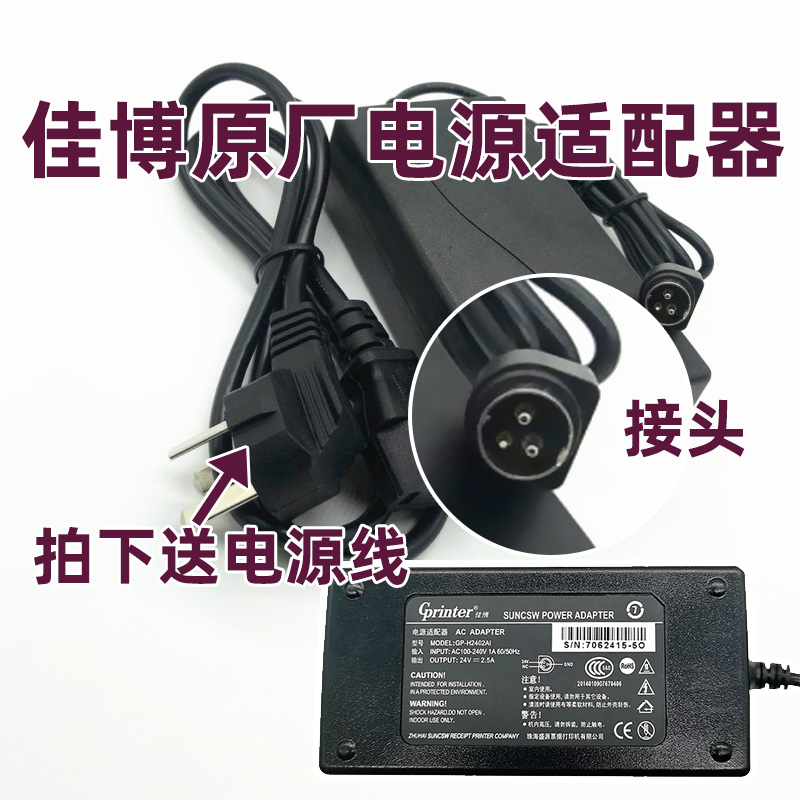 电源适配器佳博打印机原厂电源三孔插头Gprinter9134T902z5T1524T