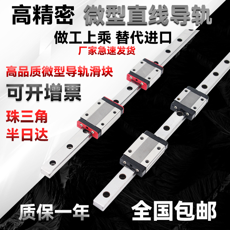 小滑轨微型直线导轨滑块/MGN/MrGW/7C/9C/12C/15C/7H/9H/12H/15H/