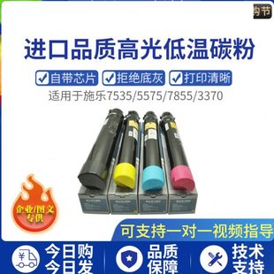 7855 7525 3375 7835 7556 3300 施樂7535碳粉5570 5575粉盒 3370