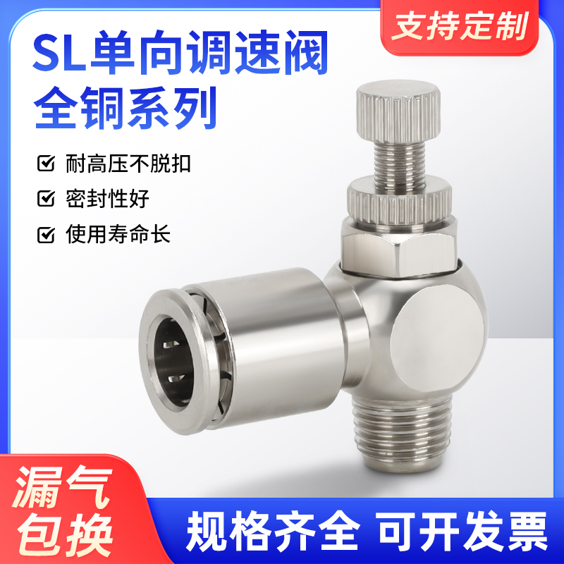 气动快速接头调速阀SL4-M5 6y-01 02铜镀镍直角气管快插气缸节流