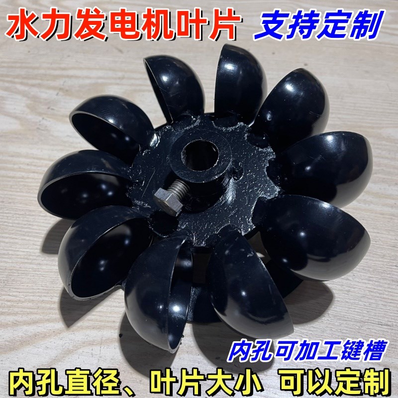 低速水力c发电机叶片水轮机水流冲击斜击式水轮叶轮叶片可定制定