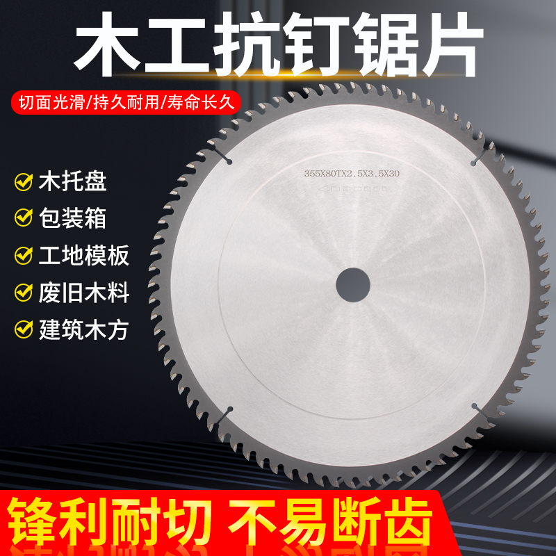推台锯切割机木工锯片 p抗钉350-400脚墩模板废旧木料包装箱托盘