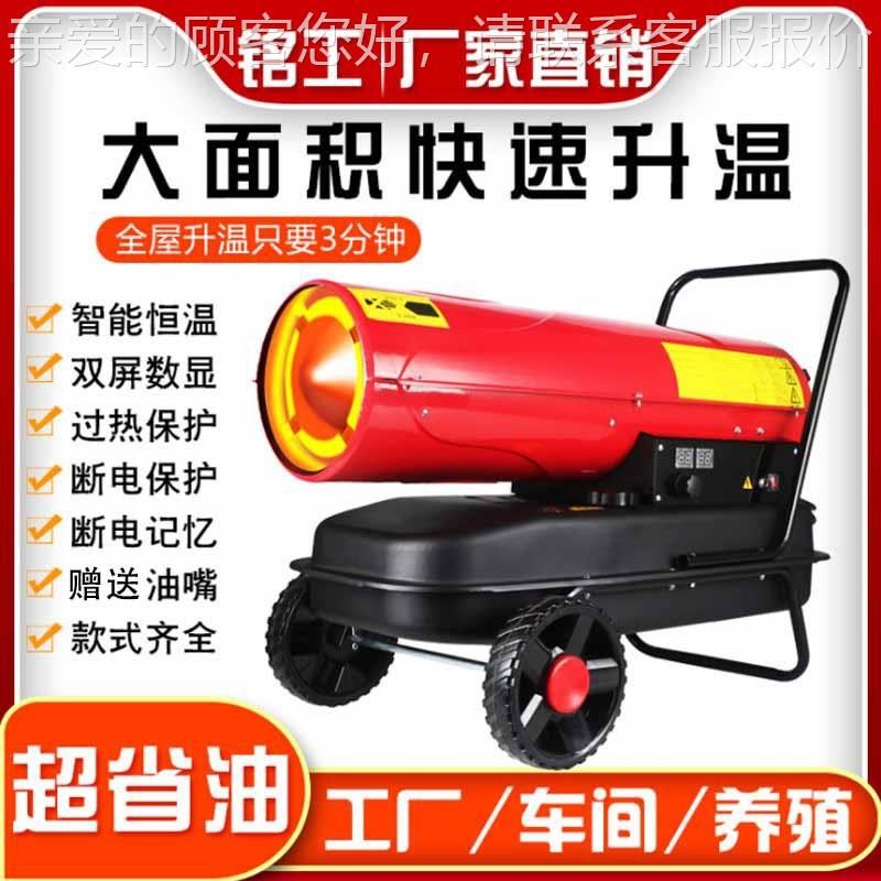 养殖柴油暖风g机养殖场用大棚育雏保温加热烘干工业燃油取暖器高