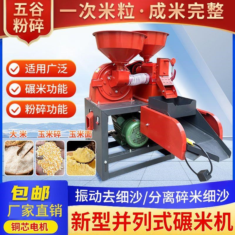 新款家用小型精米细n糠稻谷剥壳脱壳碾米机玉米小麦粉碎打米组合