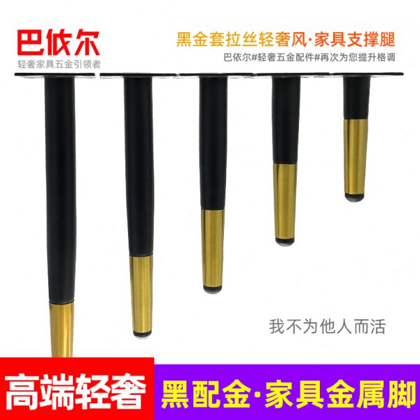 家具金属脚黑配金拉丝柜脚落地脚支撑腿沙发脚电视柜茶几腿桌凳腿