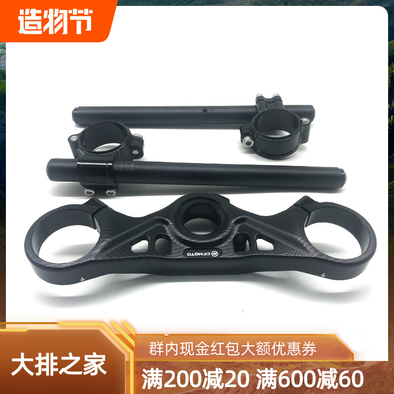 CFMOTO原厂 春风250sr分离手把MY22改装上联板龙头方向Z把车把降