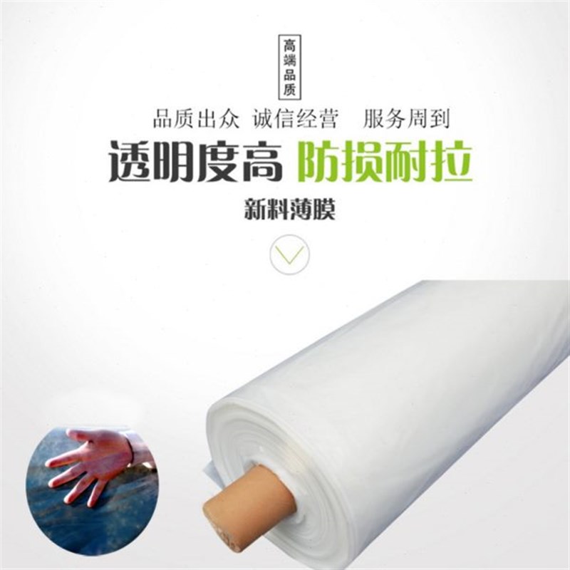 农资2米宽2.2米宽2.5米w宽整卷加厚透明大棚塑料薄膜纸防尘塑料布