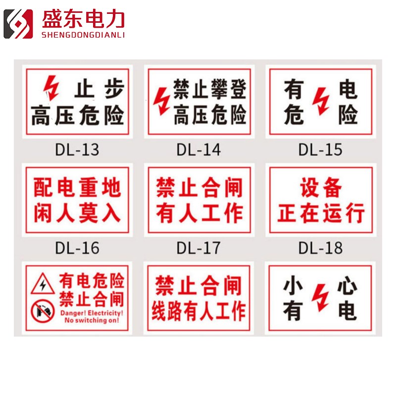 安全标志牌警f示警告牌标识配电房室反光安全标志牌电力施工标识