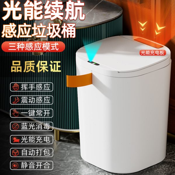 智能感应垃圾桶家用厕所卫生桶客厅打包轻奢全自动高档带盖电动桶