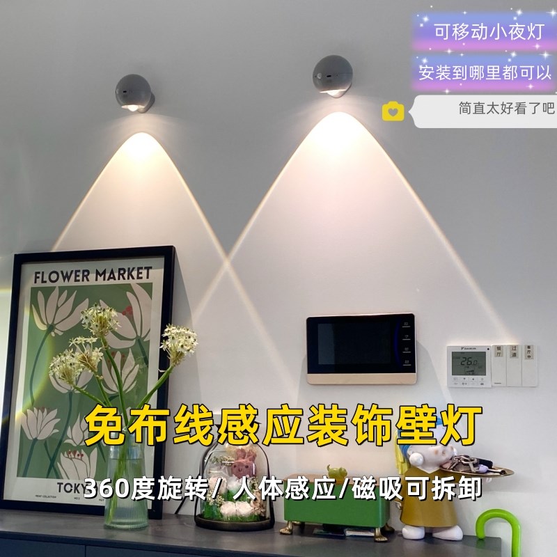 小红书网红免布i线充电磁吸氛围灯人体感应创意壁挂式小夜灯床头