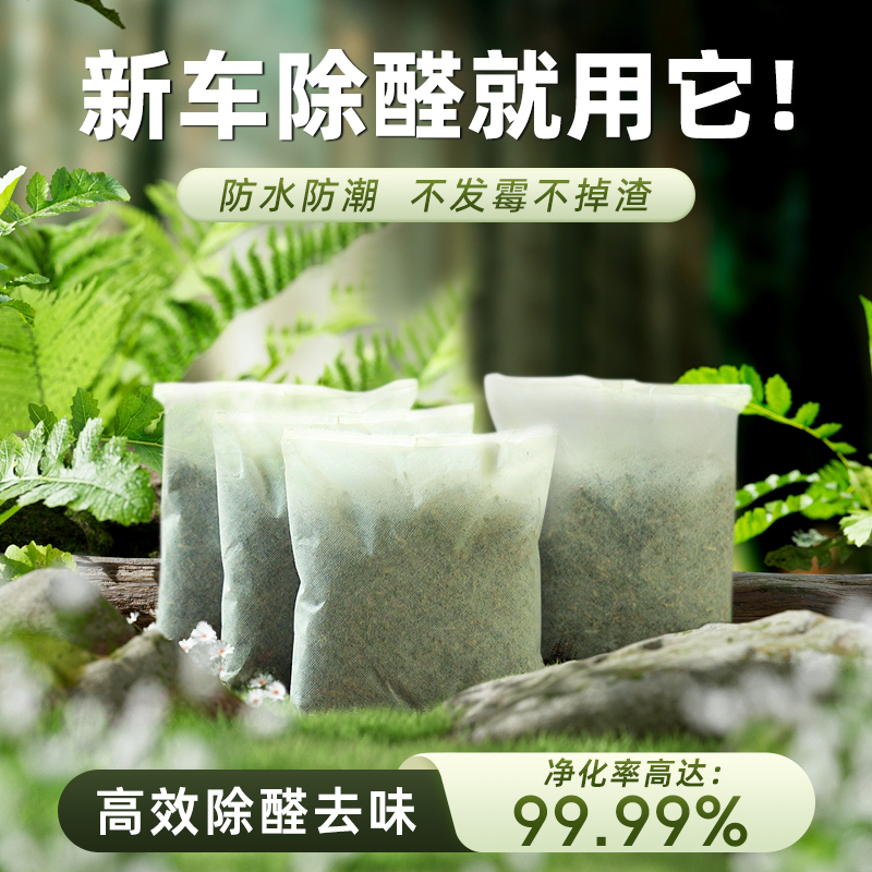 茶叶梗去b甲醛车用去除异味神器汽车新车净化空气车内专用吸味除