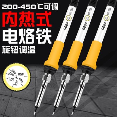 908可调温内热式电烙铁60W 电焊枪电焊笔 锡焊恒温烙铁焊接工具