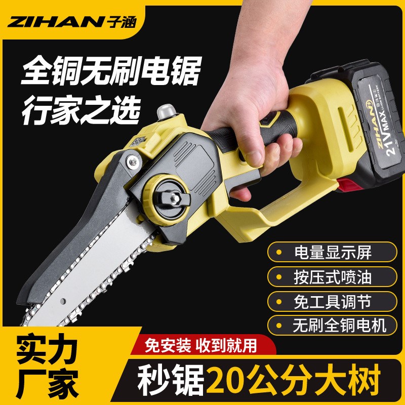 充电式无刷锂电锯8n寸6寸户外电链锯园林工具辅助手柄家用锂电电