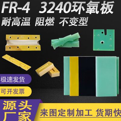 3240环氧树脂板/棒 水绿色FR4玻纤板/棒加工定制绝缘胶木板耐高温