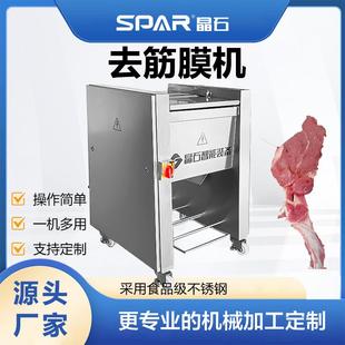 豬牛羊牛肉去筋膜機(jī)多功能肉類刮筋膜設(shè)備牛肉干薄脆全套加工機(jī)器