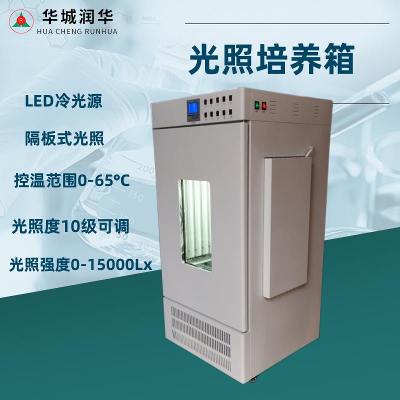 光照培养箱智能恒温植物模拟生长箱育苗箱外置光源10级可调