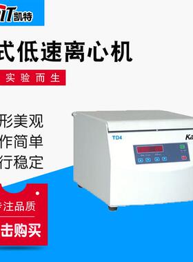 TD4台式低速离心机自动平衡离心机18*10ml12*20ml厂家供应