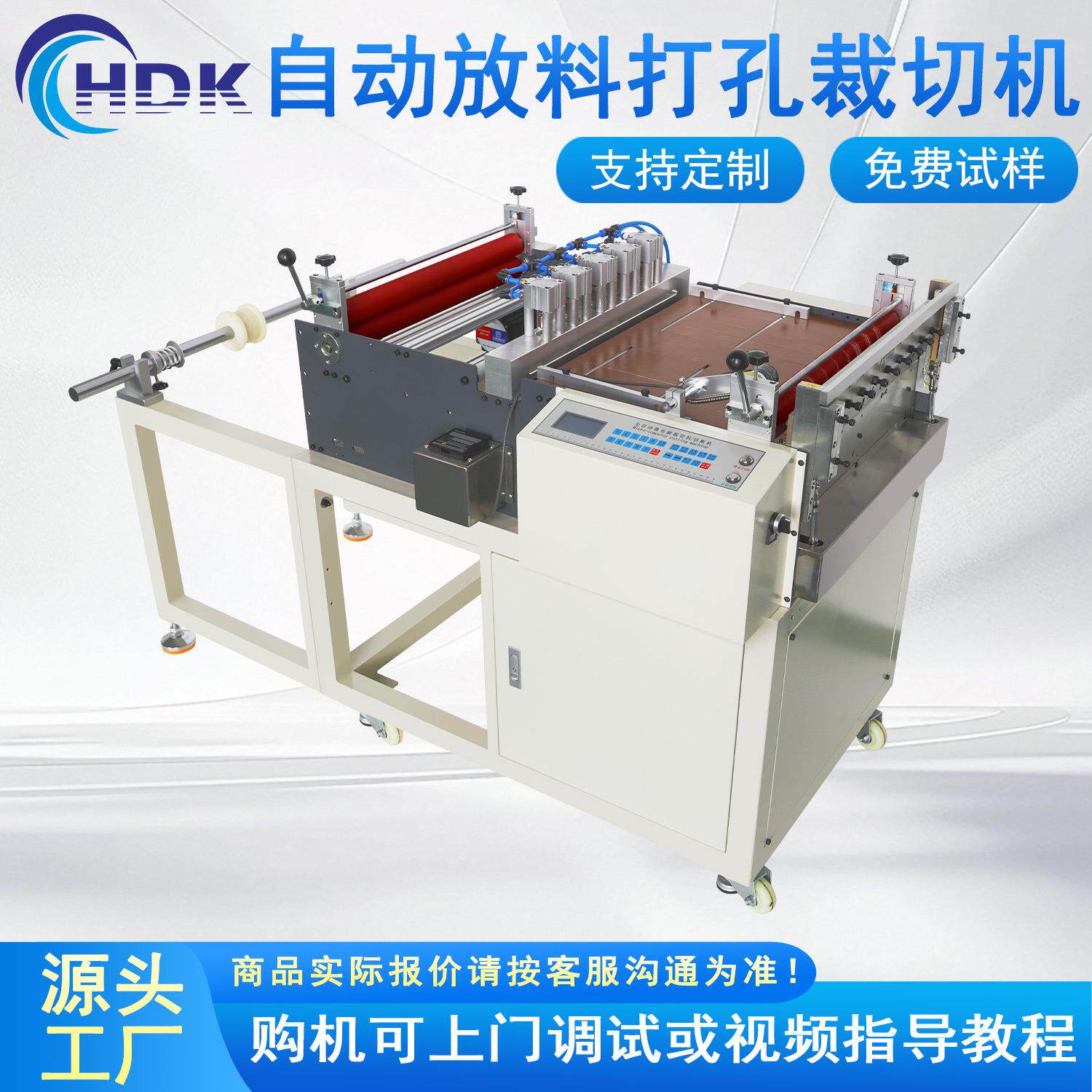 全自动冲孔门帘切断无纺布电脑裁切机珍珠棉自动打孔加工设备机器