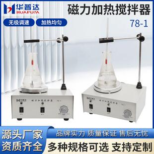 1磁力加热搅拌器实验室化验室数显恒温搅拌机 跨境供应磁力搅拌78