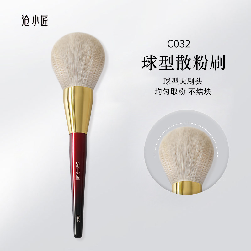 沧小匠C032球形散粉刷超大蓬松粉饼刷蜜粉刷大号软毛定妆化妆刷子