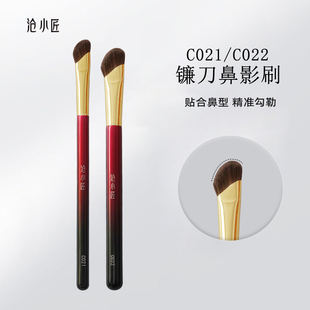 沧小匠C021C022镰刀鼻影刷鼻部轮廓修饰细节斜头提亮修容刷化妆刷