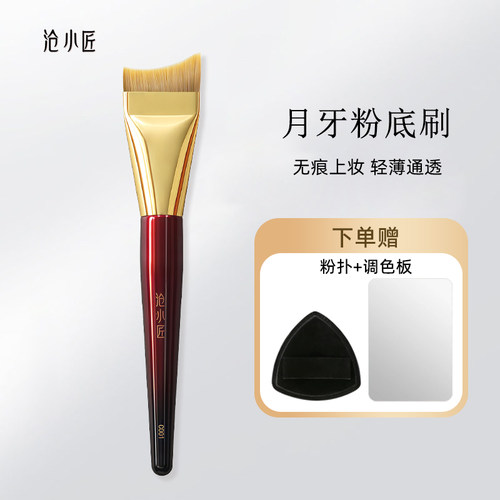 沧州小匠C001月牙粉底刷