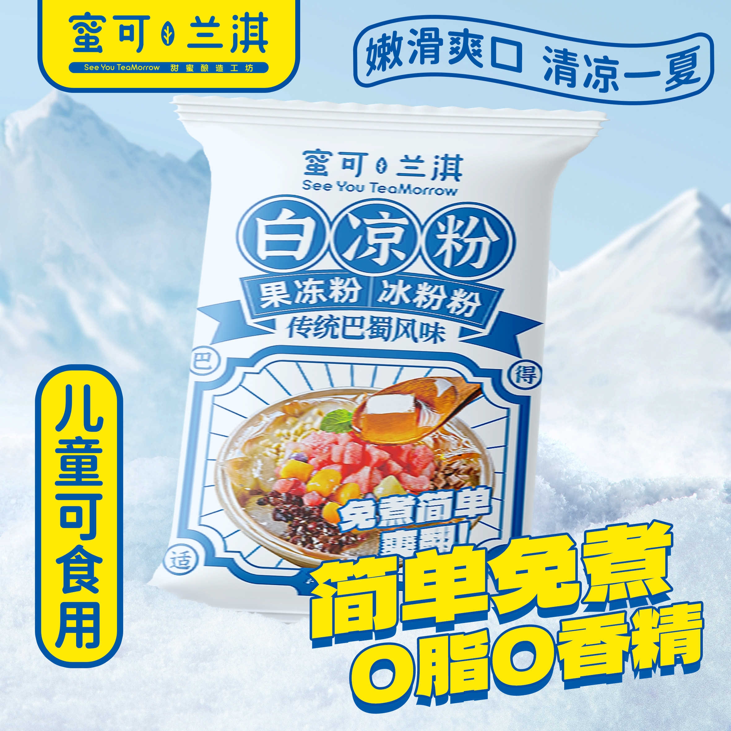 白凉粉果冻粉免煮冲饮奶茶店摆摊