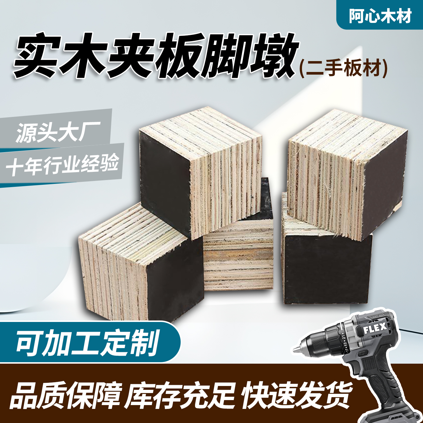 脚墩实木木墩垫板可定制